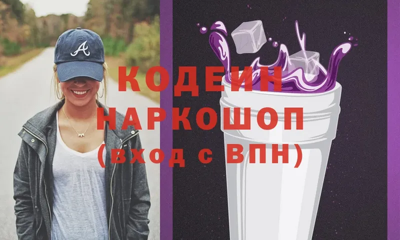 ОМГ ОМГ tor  Вятские Поляны  Кодеиновый сироп Lean Purple Drank 